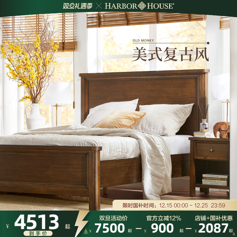 harborhouse卧室家具实木双人床