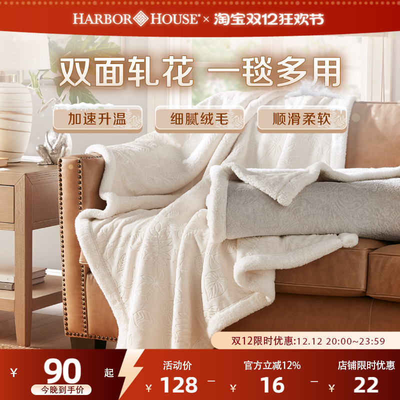 法兰绒午睡毯HarborHouse羊羔绒