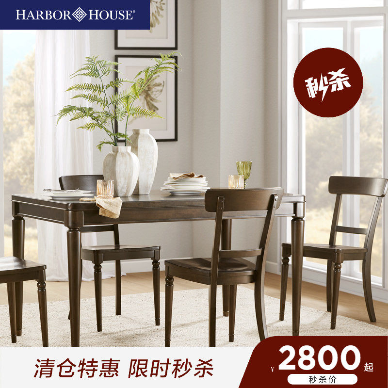 HarborHouse美式复古餐桌餐椅组合小户型家具方桌现代简约饭桌