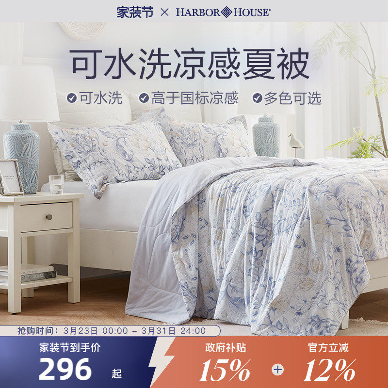 Harbor House夏凉空调被子被芯可水洗夏被 凉感透气薄被