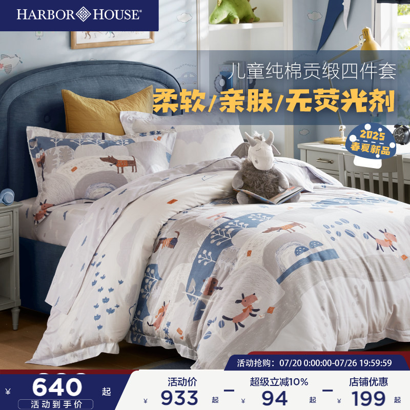 HarborHouse儿童四件套件男孩女孩学生全棉贡缎印花床单被套高端