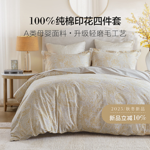 【U先试用官专享】HarborHouse磨毛四件套纯棉印花床单被套加厚