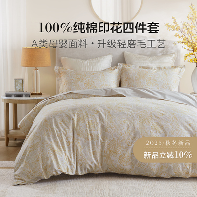 【U先试用官专享】HarborHouse磨毛四件套纯棉印花床单被套加厚