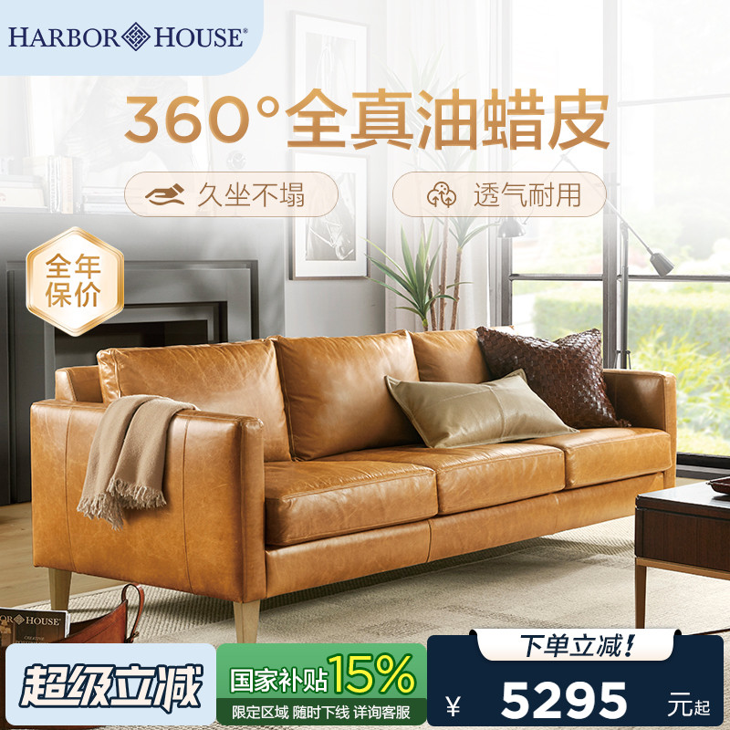 HarborHouse复古油蜡皮真皮沙发