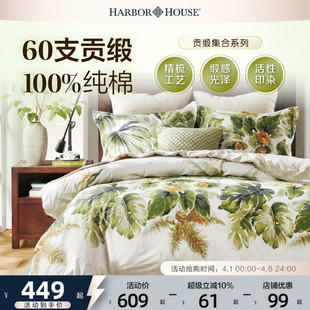 HarborHouse纯棉四件套100全棉60支贡缎印花床单被套床品轻奢高级