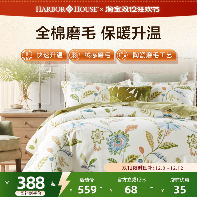 HarborHouse美式长绒棉加厚磨毛套件 四件套纯棉床品秋冬床单枕套