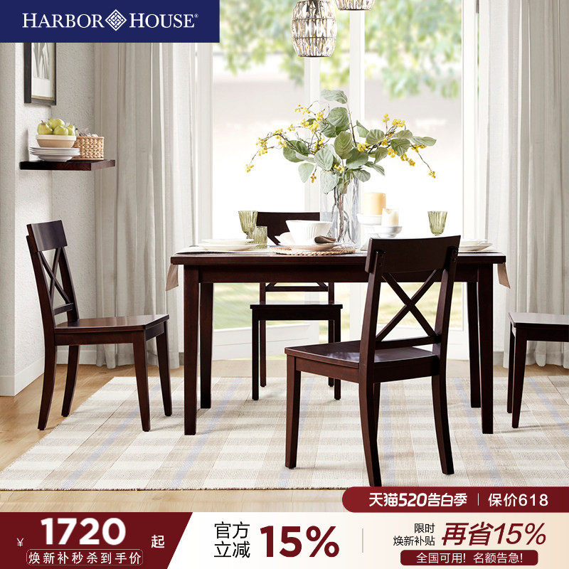 HarborHouse美式实木复古大板桌小户型现代简约餐厅家具方形餐桌