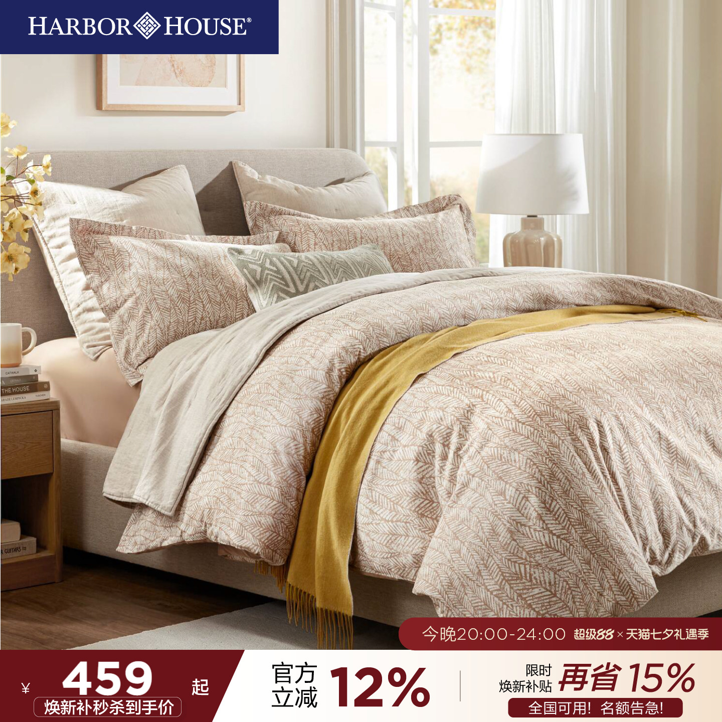 HarborHouse磨毛四件套2026新款