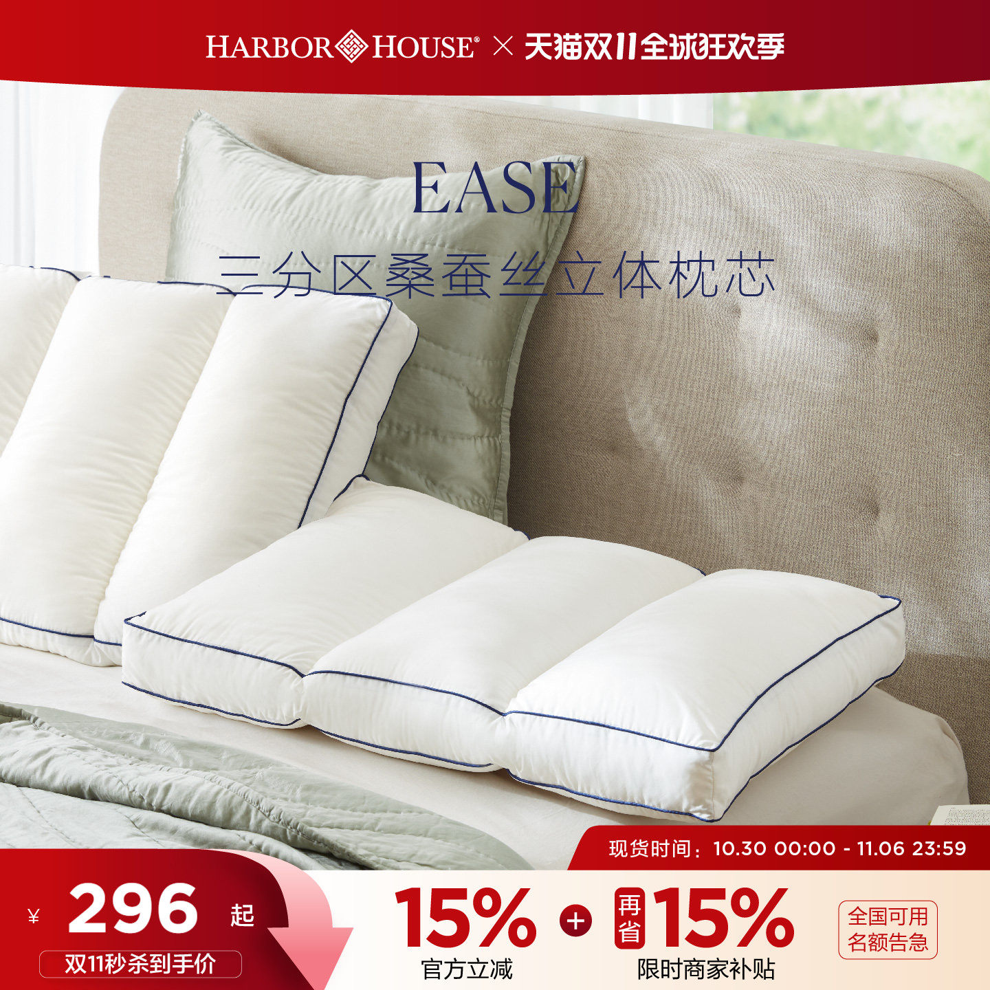 HarborHouse科学三分区解压护颈枕桑蚕丝养肤助眠枕芯立体枕Ease