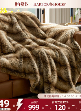 商场同款HarborHouse美式休闲装饰纺织客厅仿真毛披毯沙发Beast
