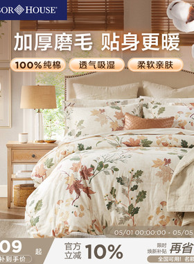 Harbor House枫叶磨毛四件套美式家纺床品纯棉长绒棉床单床笠加厚