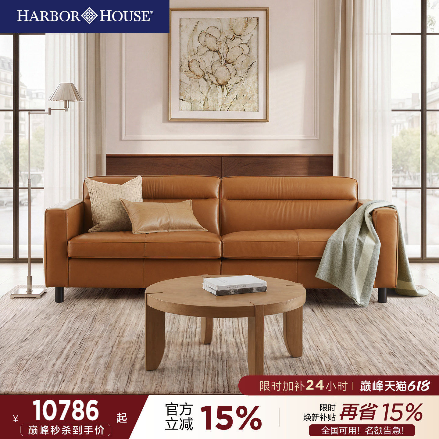 HarborHouse意式轻奢全真皮沙发