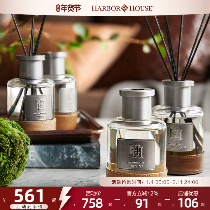 HarborHouse新品家居装饰室内持久皮制设计送礼精油液体香薰,家居饰品,香薰摆件,淘宝优惠券,粉丝福利购,淘宝优惠卷