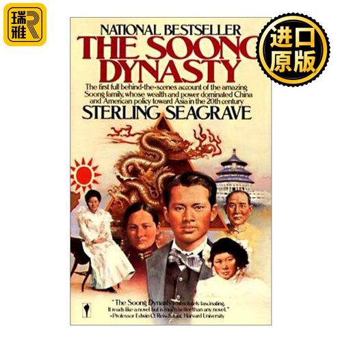 进口原版 英文原版 Soong Dynasty 宋氏家族 英文版 进口英语原版书籍   Harper