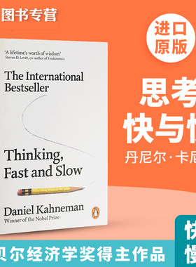 进口原版 思考快与慢 快思慢想 英文原版 Thinking Fast and Slow改变思维方式 丹尼尔卡尼曼Daniel Kahneman经济工商管理 正版