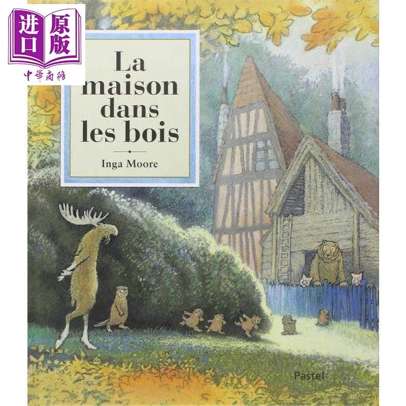 进口原版 *印加 摩尔 森林中的房子 A House in the Woods 法文原版 Maison dans les bois La Inga Moore 法文绘本   L'Ecole des