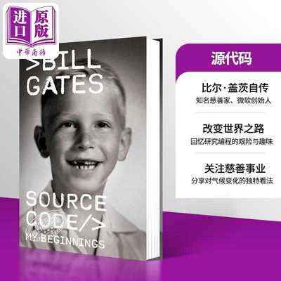 进口原版 *源代码 比尔 盖茨自传 英文原版 Source Code Bill Gates 比尔盖茨起源故事 个人回忆录   Random House US