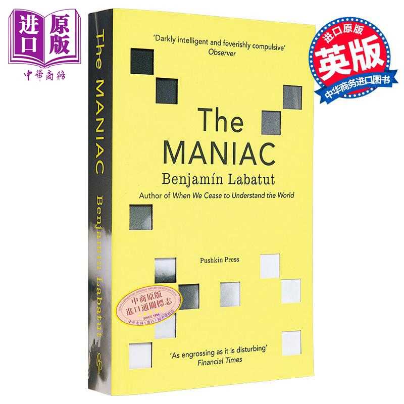 进口原版 *本杰明 拉巴图特 疯子 人工智能 英文原版 The MANIAC 当我们不再了解世界作者 AI Benjamín Labatut   Pushkin Press