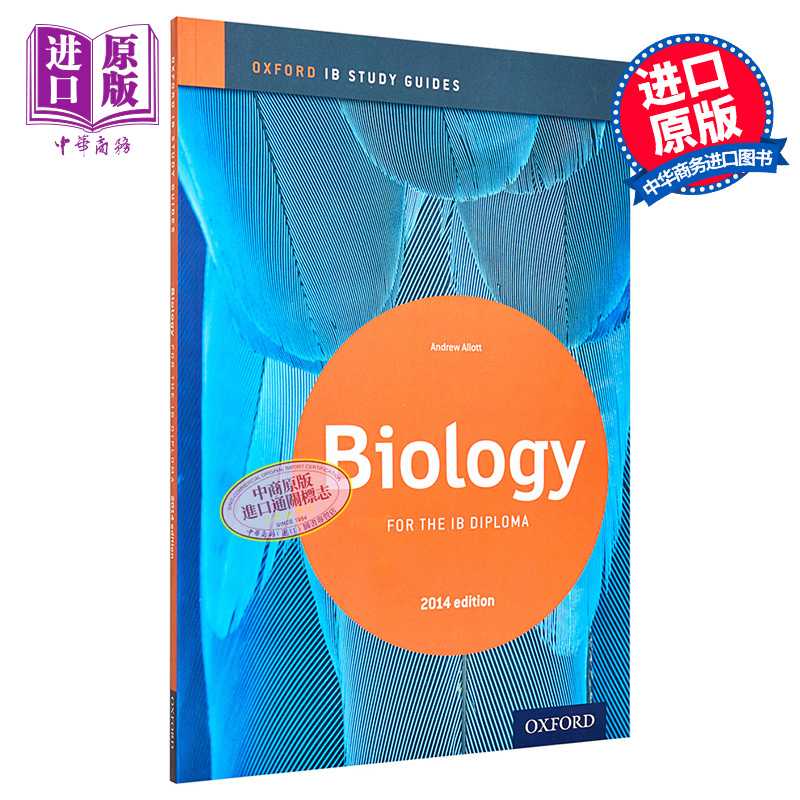 进口原版 *IB Biology Study Guide 2014 edition 生物学学习指南 英文原版 Andrew Allott  教材 牛津大学出版社   OUP