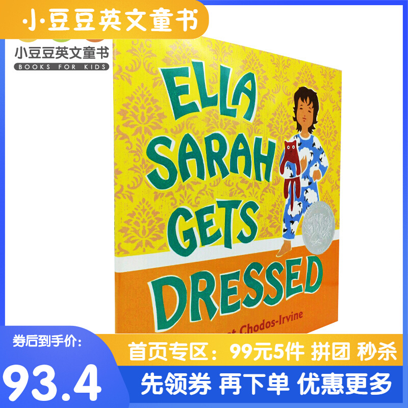 进口原版 英文原版Ella Sarah Gets Dressed 萨拉就要这样穿 精装 [4-8岁]   HarcourtChildren'sBooks