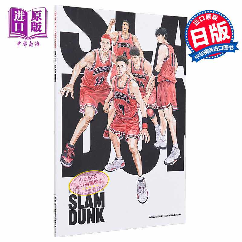 进口原版 *灌篮高手 The First Slam Dunk 进口艺术 Theme Song Band Score 乐谱 日文原版   シンコミュジック