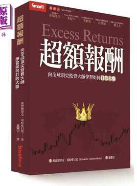 进口原版 *超额报酬 向全球顶*投资大师学习如何打败大盘 Excess Returns 港台原版 Smart智富   Smart智富
