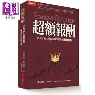 投资大师学习如何打败大盘 向全球顶 Excess Returns Smart智富 进口原版 港台原版 超额报酬