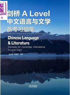 进口原版 *9868课程 剑桥国际课程 Alevel 中文语言与文学备考习题集 Cambridge A level Chinese Language & Liter   华语教学出