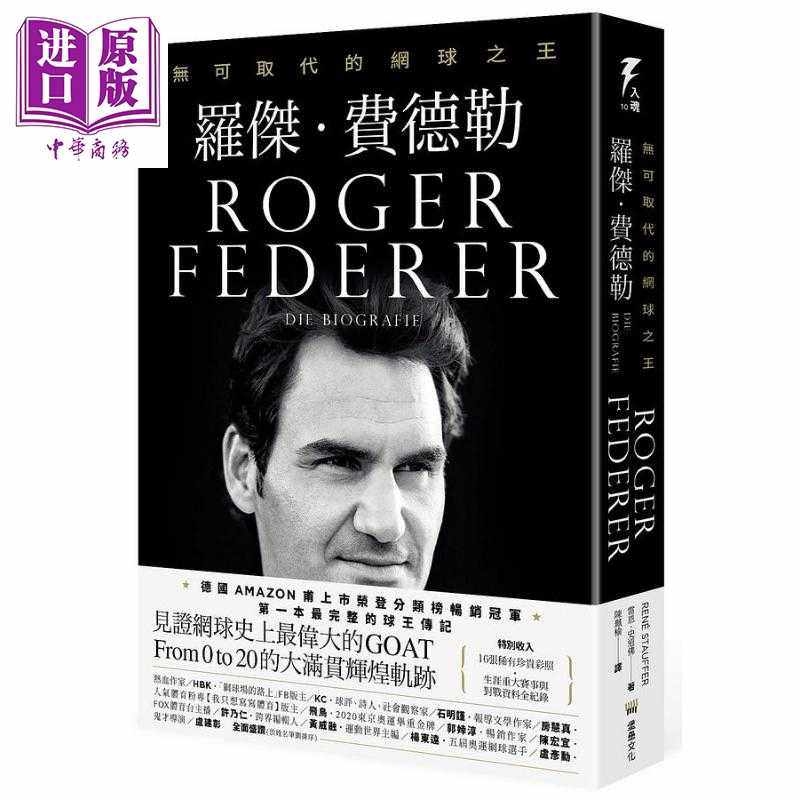 进口原版 *罗杰费德勒 无可取代的网球之王 港台原版 雷恩史道佛 堡垒文化   堡壘文化