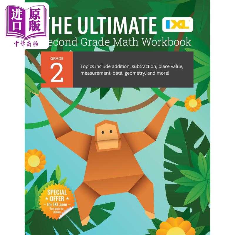 中商原版 *IXL The Ultimate Math Workbook Grade 2 美国IXL教辅 终极数学练习册二年级 英文原版进口图书 小学数   IXL Learning