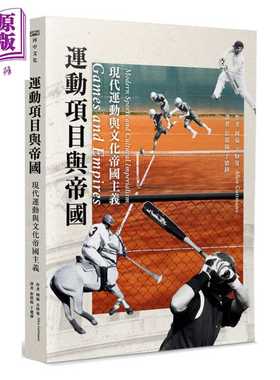 进口原版 *运动项目与帝国 现代运动与文化帝国主义 港台原版  阿伦 古特曼 河中文化   河中文化