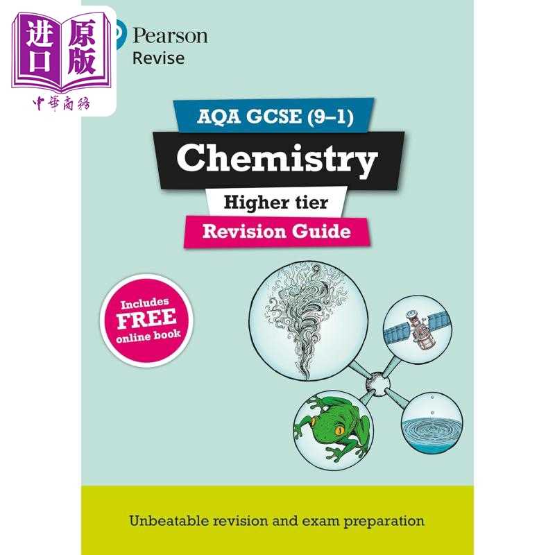 进口原版 *Pearson Revise 培生AQA GCSE化学 提高 复习指南 含在线复习和测试 AQA GCSE Chemistry Higher Revisio   Pearson