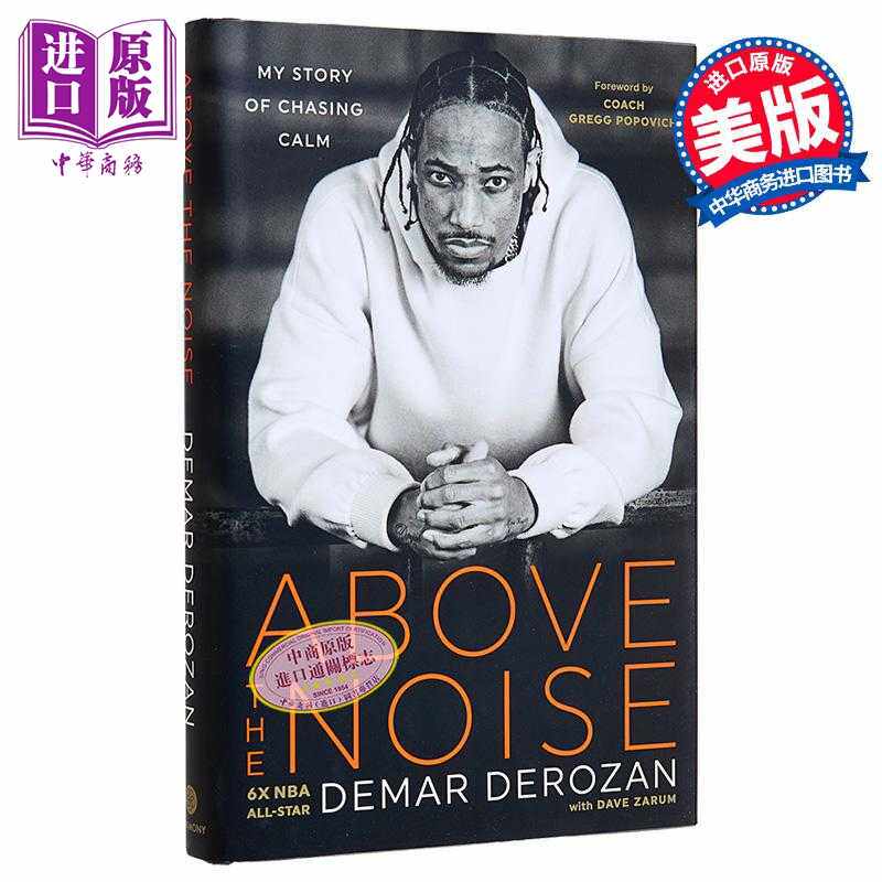 进口原版 *德罗赞自传 英文原版 Above the Noise 超越噪音 喧嚣之上追求平静的故事 My Story of Chasing Calm 球   Random House