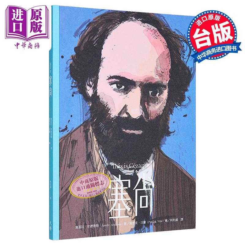 进口原版 *This is 塞尚（增订新版） 港台艺术原版 Jorella Andrews 天培出版   天培