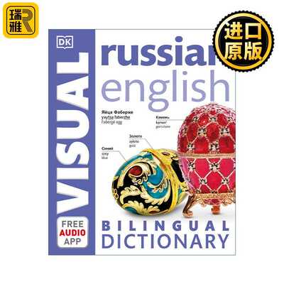 进口原版 英文原版 Russian-English Bilingual Visual Dictionary DK Bilingual Visual Dictionaries 俄英双语视觉词典 英文