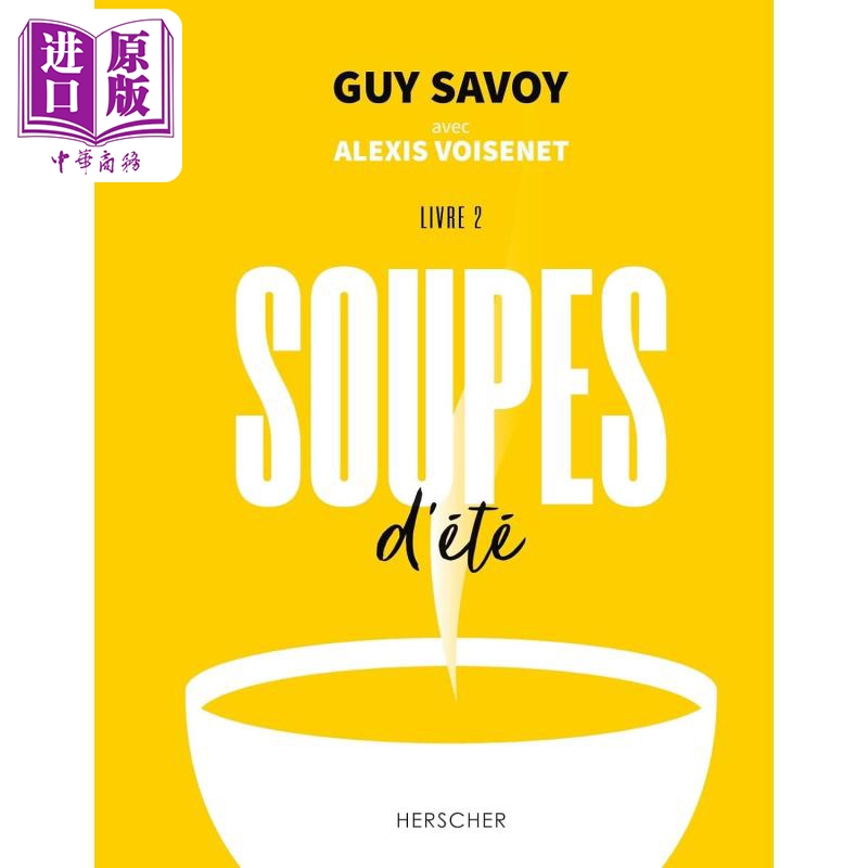 进口原版 *【法文版】米其林星厨Guy Savoy食谱 汤之味 夏天 法餐 SOUPES DETE 法文原版 居伊 萨瓦   Herscher