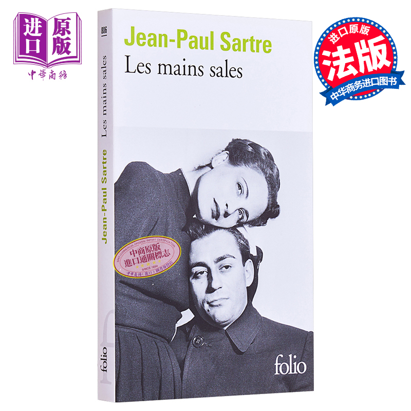 进口原版 *萨特戏剧 肮脏的手 7场 法文原版 Les mains sales piece en 7 tableaux 萨特 Jean Paul Sartre   Gallimard