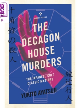进口原版 *The Decagon House Murders 英文原版 绫辻行人 十角馆的杀人 Pushkin犯罪推理 Yukito Ayatsuji   Pushkin Press
