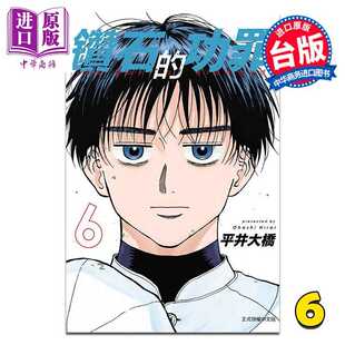进口原版 *漫画 钻石的功罪 第6集 平井大桥 台版漫画书 东立出版   東立出版