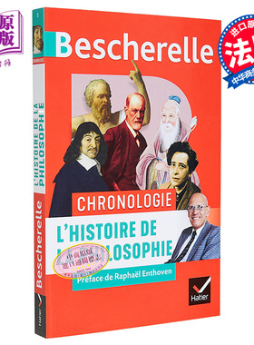 进口原版 *Bescherelle 哲学史 从东方哲学到现在 法文原版 Collectif Bescherelle Chronologie de lhistoire   Editions Hatier