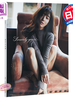 进口原版 真挚 田中美奈实个人写真集 日文原版 田中みな実1st写真集 Sincerely yours 写真女王 田中皆实 鲁邦的女儿夺爱之夏
