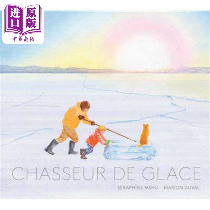 进口原版 *【法文版】法语绘本 贝尔加湖畔的冰雪猎人 2024年墨痴奖 法文原版 Chasseur de glace Marion Duval绘   La Partie