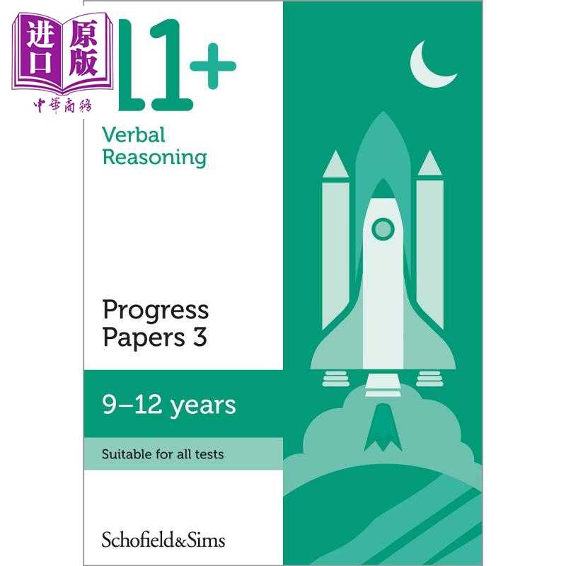 进口原版 *英国S&S教辅 KS2 11+ 言语推理进步试卷3 Verbal Reasoning Progress Papers 3 有答案 9-12岁英文原版GL   Schofield a