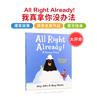 进口原版 英文原版 大熊和鸭子系列:All right Already! 真拿你没有办法 怀特朗读银奖 英文原版 大开本#   Harper Collins