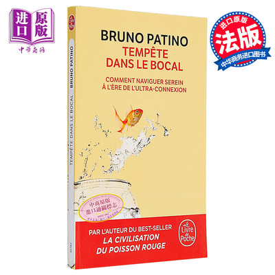 进口原版 *金鱼的文明续篇 金鱼缸里的风暴 巴政新闻学院院长 Bruno Patino 法文原版 Tempete dans le bocal   Le Livre de Poche