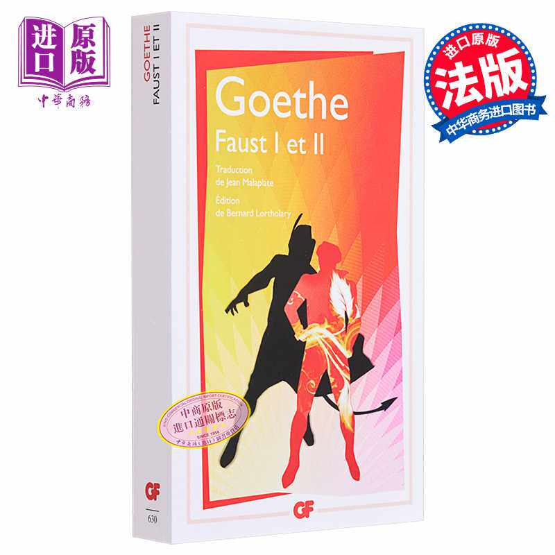 进口原版 *【法文版】歌德 浮士德 FAUST I ET II 法文原版 Johann Wolfgang von Goethe 歌德 经典文学 文学   Flammarion