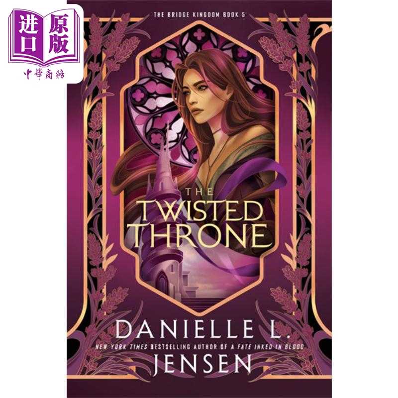 进口原版 *桥梁王国系列 第5部扭曲的王座 英文原版 The Twisted Throne Danielle L Jensen   Random