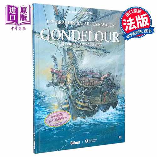 进口原版 *法漫 大海战 15 古德洛尔海战 絮弗伦 海上撒旦 GONDELOUR 法文原版 Jean Yves Delitte 战争题材漫画   Glénat