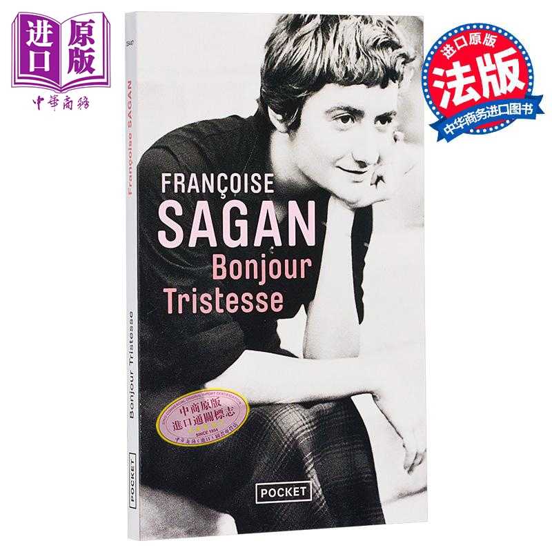 中商原版 *【法文版】【新版】萨冈 你好 忧愁 法文原版 Bonjour Tristesse - Nouvelle edition Francoise Sagan   Pocket France