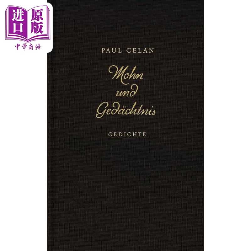 进口原版 *【德文版】保罗 策兰 记忆 Mohn und Gedachtnis 德文原版 Paul Celan   DVA Verlag